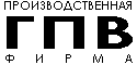 Фирма ГПВ